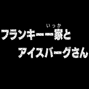 Episode 231 One Piece Wiki Fandom Episode 231 One Piece Wiki Fandom