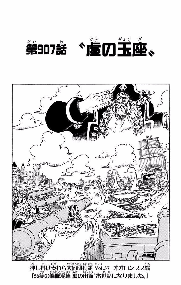 Chapitre 907 One Piece Encyclopedie Fandom