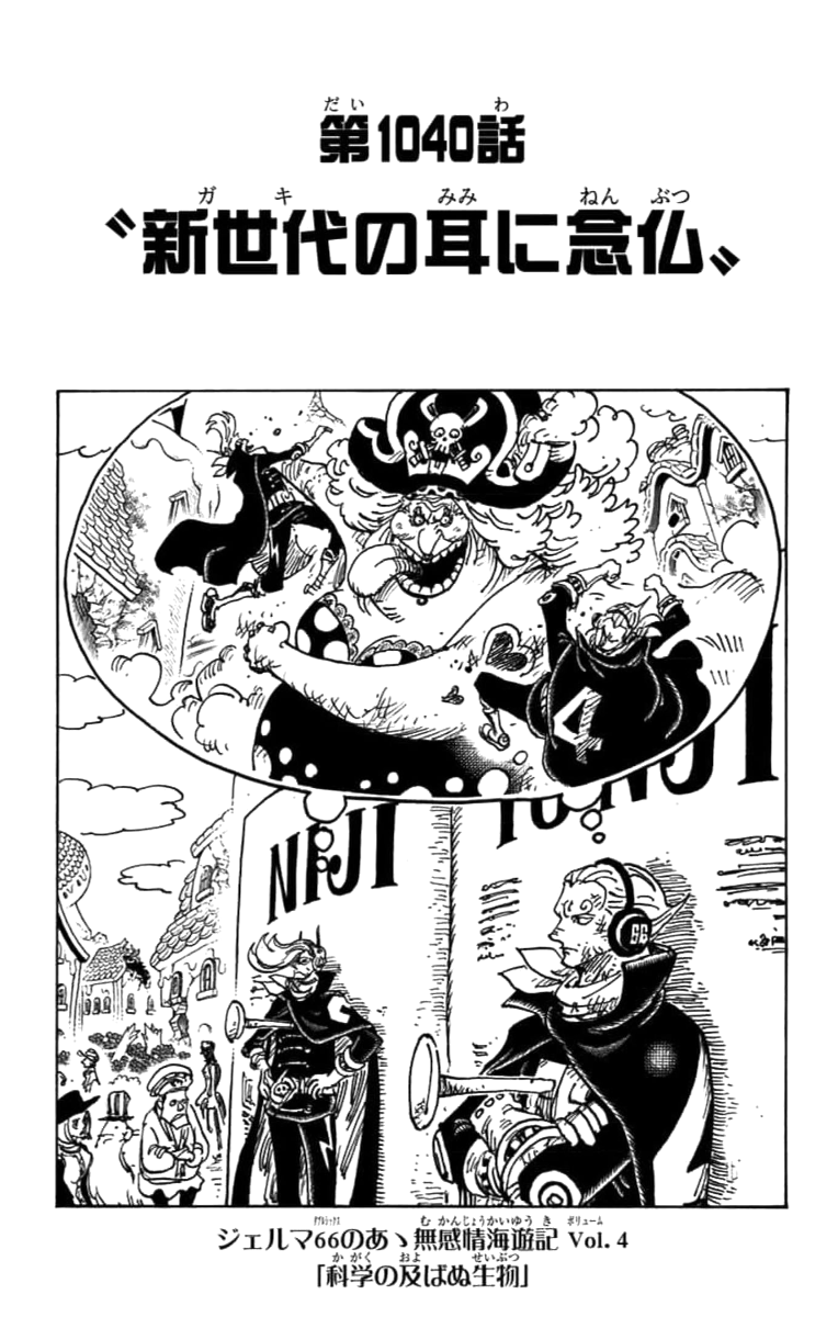 Chapter 1040 One Piece Wiki Fandom