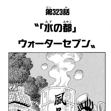 Chapter 323 One Piece Wiki Fandom