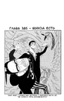 Chapter 385