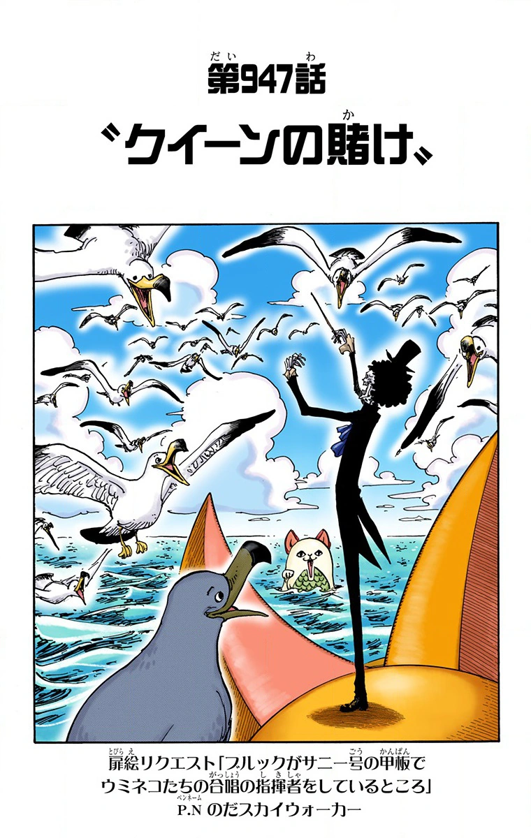 Rozdzial 947 One Piece Wiki Fandom