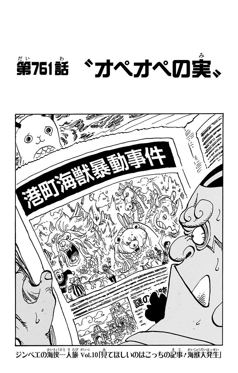 Chapitre 761 One Piece Encyclopedie Fandom