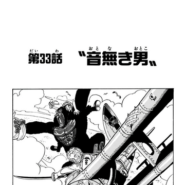 Chapter 33 One Piece Wiki Fandom