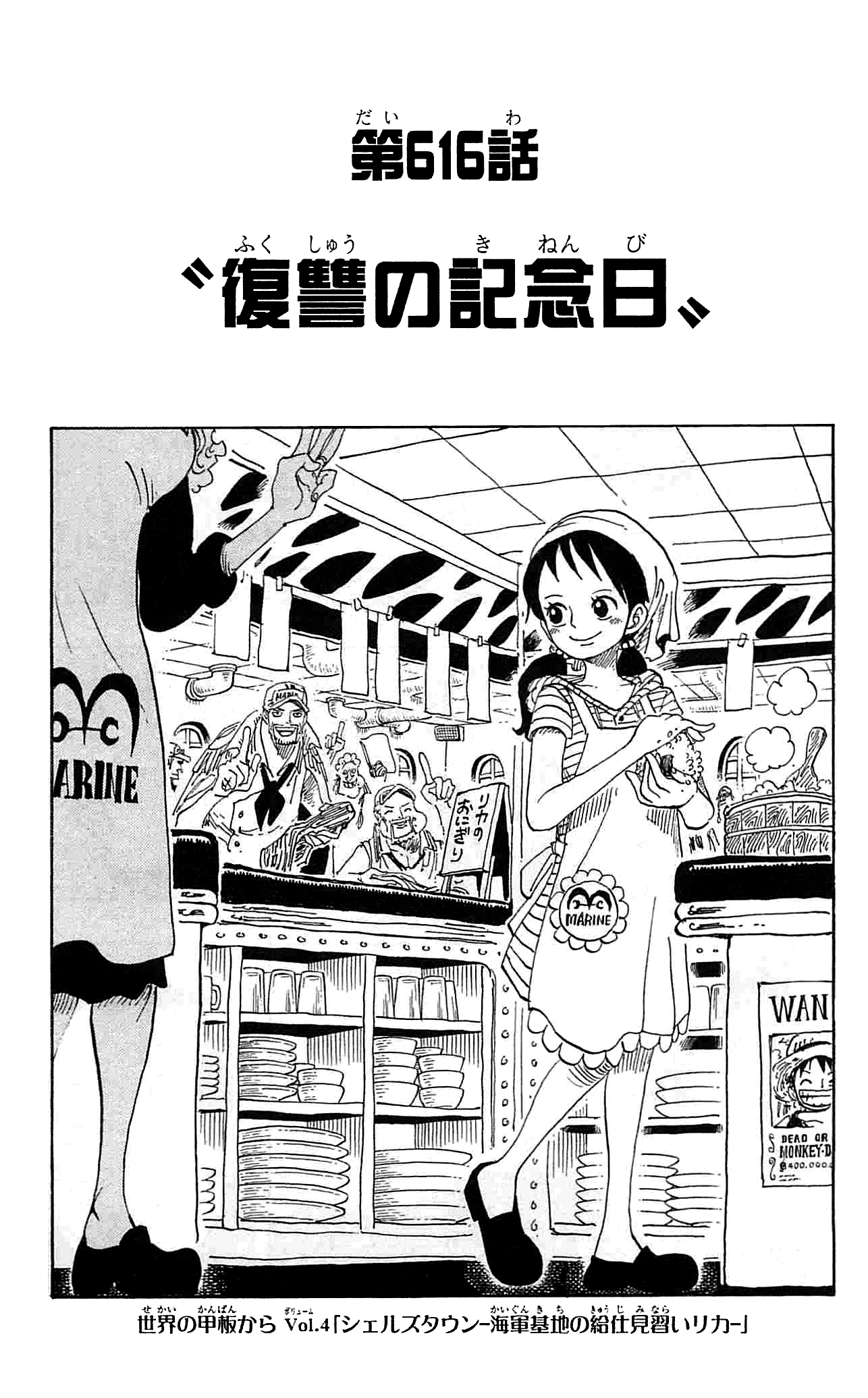 Chapter 616 One Piece Wiki Fandom