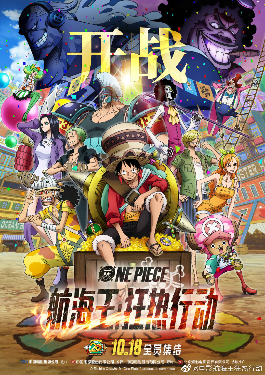 One Piece Stampede 航海王wiki Fandom