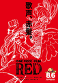 One-Piece-Film-Red-Teaser-Visual.png