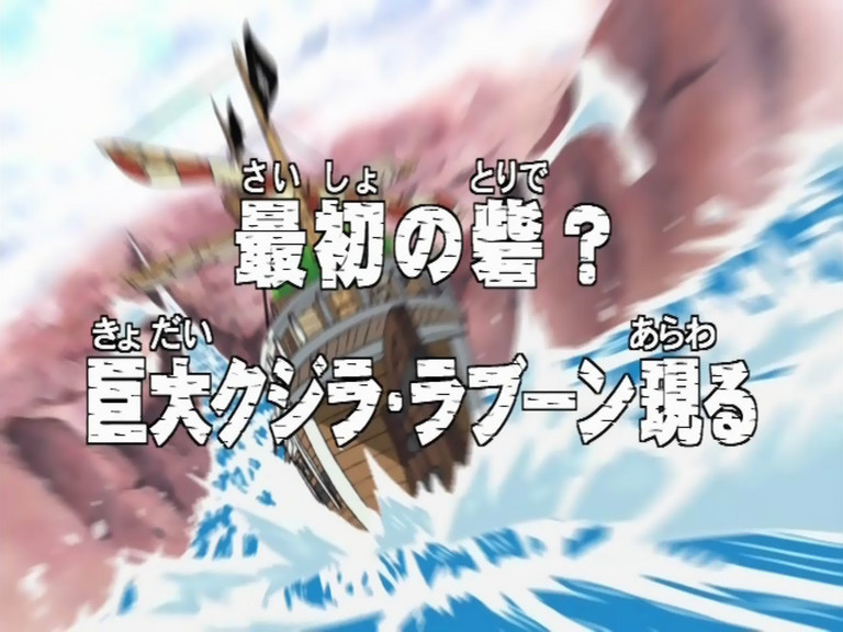 Saisho no Toride? Kyodai Kujira La Boum arawareru OnePiecePedia Fandom