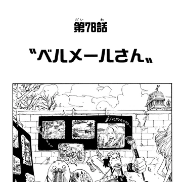 Chapter 78 One Piece Wiki Fandom