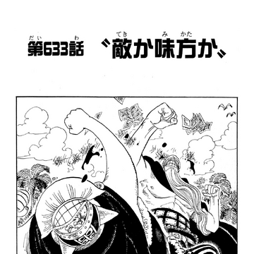 Chapter 633 One Piece Wiki Fandom