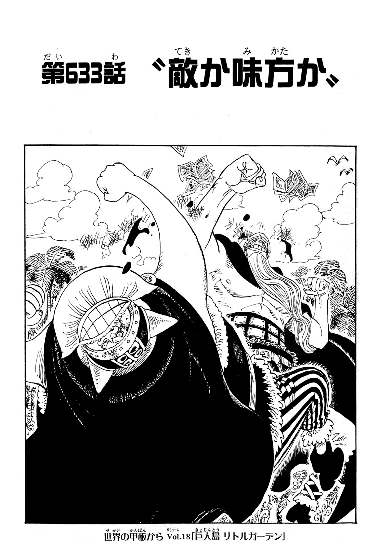 Chapter 633 One Piece Wiki Fandom
