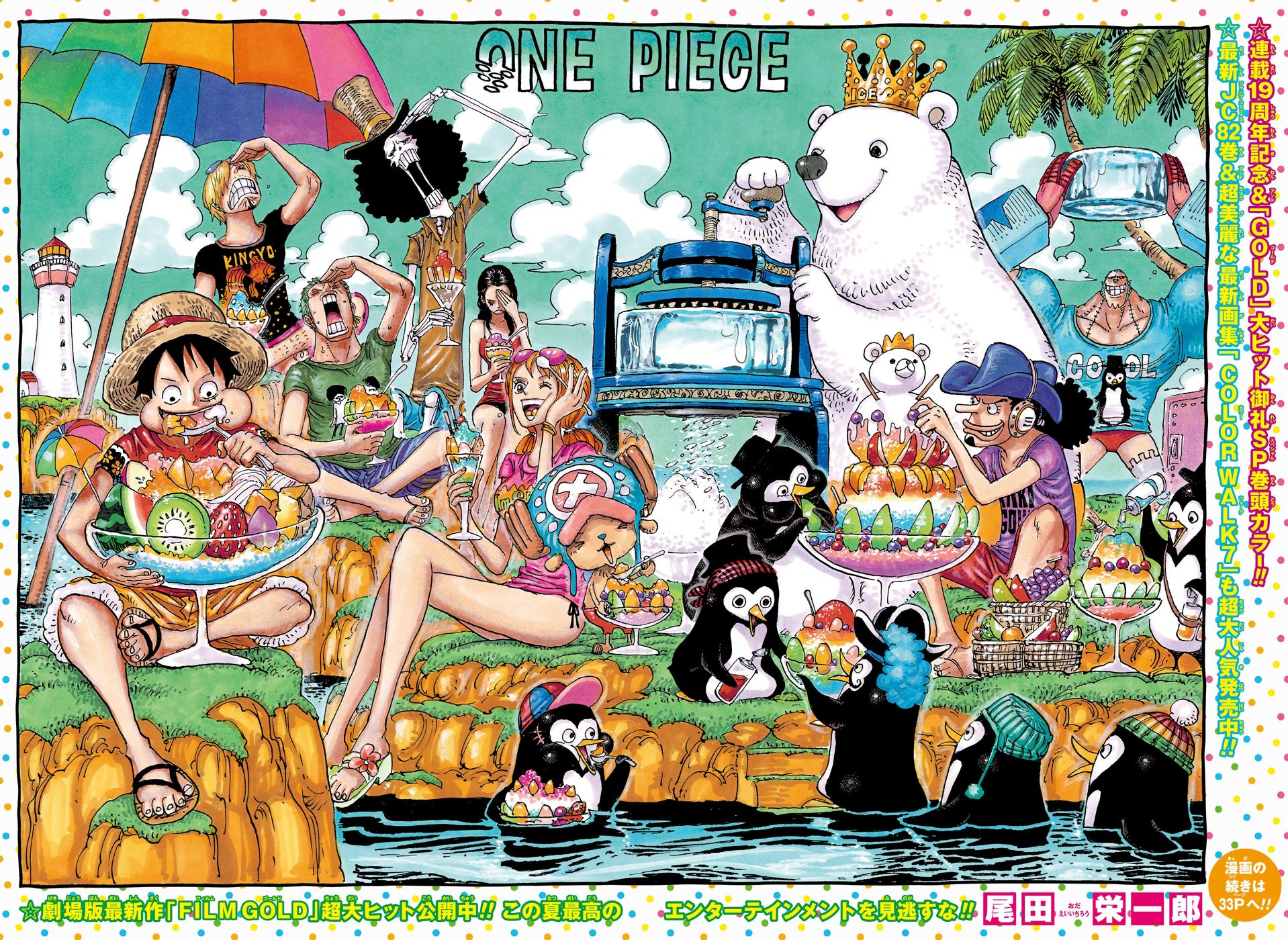One Piece Chapter 1032, Japanese Full Picture, Mita Aidao