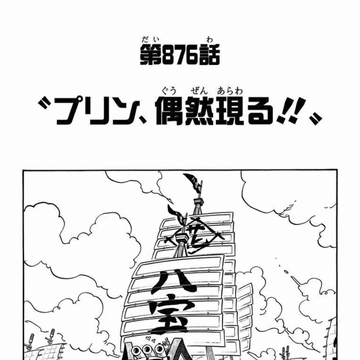 Chapter 876 One Piece Wiki Fandom