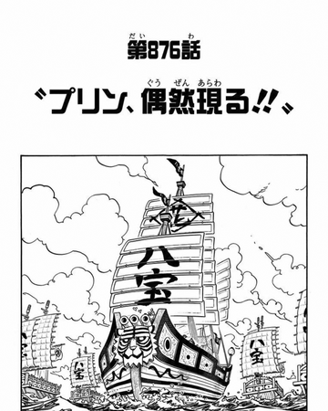 Chapter 876 One Piece Wiki Fandom