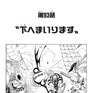 Chapter 93 One Piece Wiki Fandom Chapter 93 One Piece Wiki Fandom