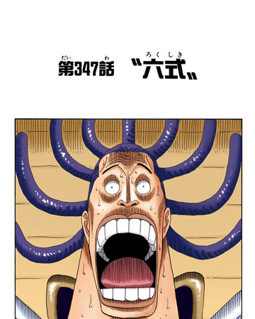 Glava 347 One Piece Wiki Fandom Glava 347 One Piece Wiki Fandom