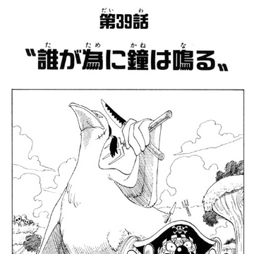 Chapter 39 One Piece Wiki Fandom