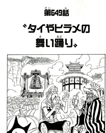 Chapter 649 One Piece Wiki Fandom