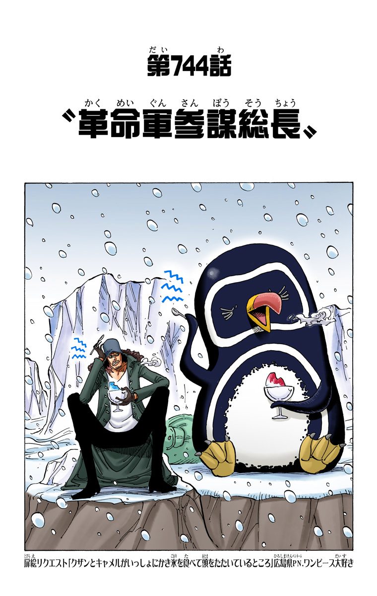 Glava 744 One Piece Wiki Fandom Glava 744 One Piece Wiki Fandom