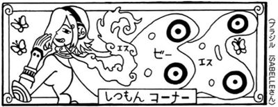 Sbs Volume One Piece Wiki Fandom