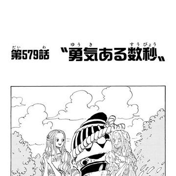Chapter 579 One Piece Wiki Fandom