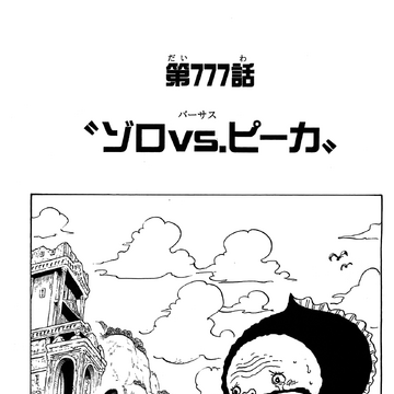 Chapter 777 One Piece Wiki Fandom