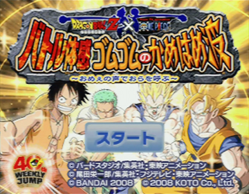 Dragon Ball Z x One Piece: Battle Experience | One Piece