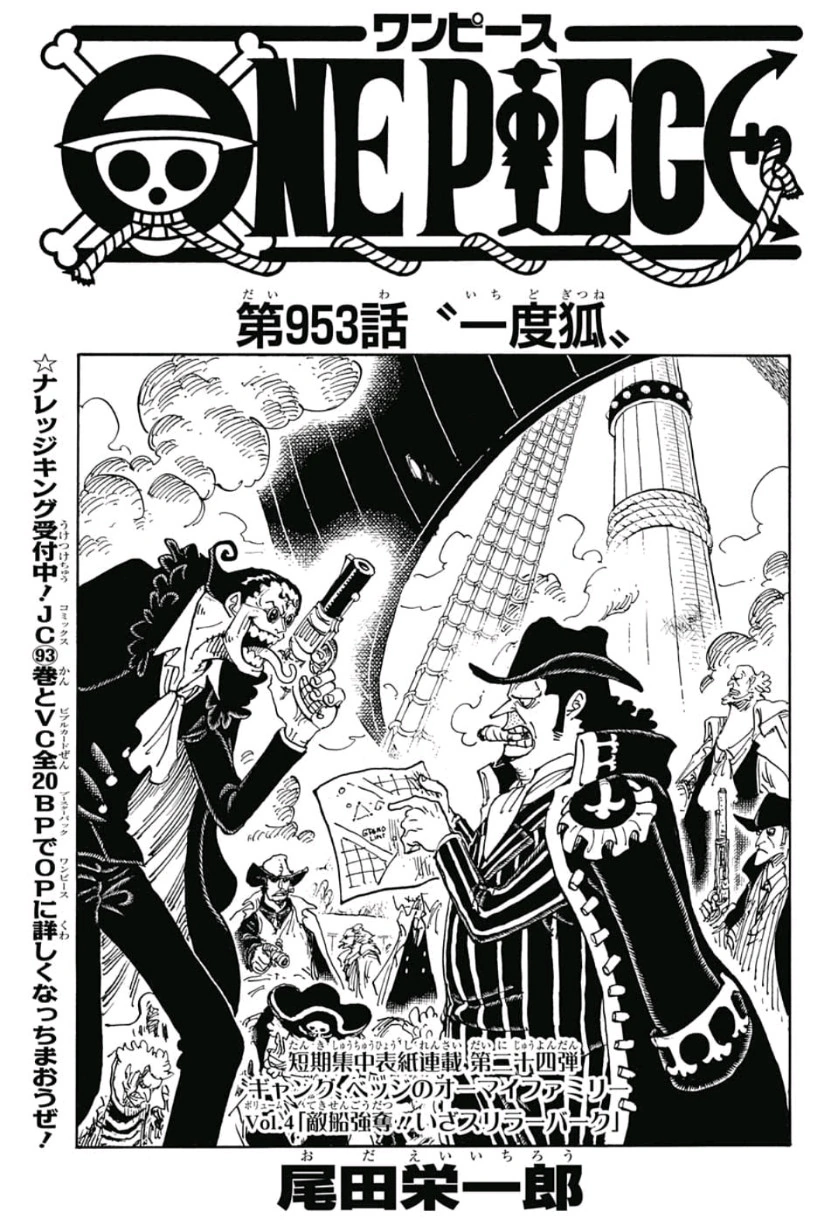 Glava 953 One Piece Wiki Fandom