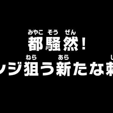 Episode 924 One Piece Wiki Fandom