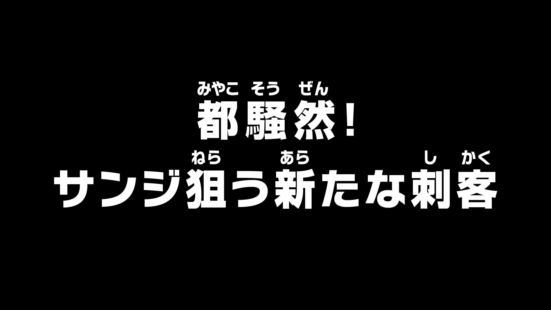 One Piece Episode 1020: Release Date & Preview - OtakuKart