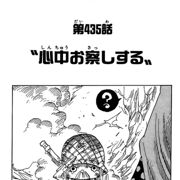 Chapter 435 One Piece Wiki Fandom
