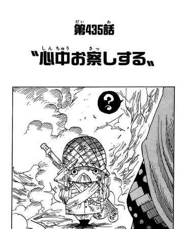 Chapter 435 One Piece Wiki Fandom Chapter 435 One Piece Wiki Fandom
