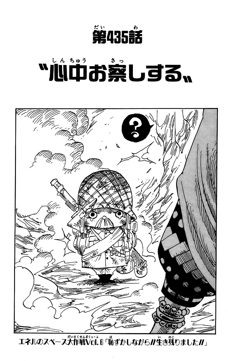 Chapter 435 One Piece Wiki Fandom