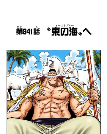 Glava 841 One Piece Wiki Fandom Glava 841 One Piece Wiki Fandom