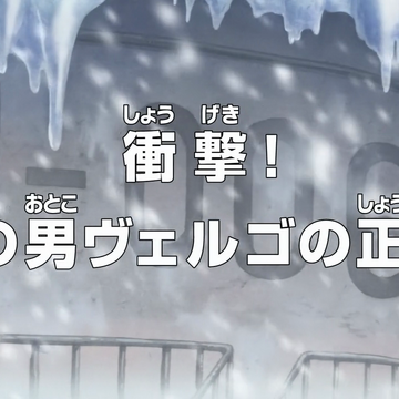 Episode 599 One Piece Wiki Fandom Episode 599 One Piece Wiki Fandom