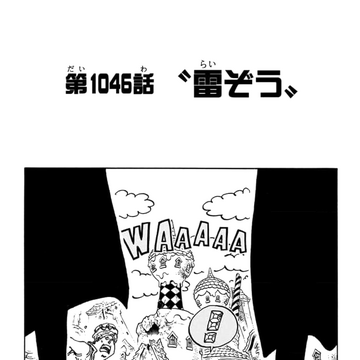 Chapter 1046 One Piece Wiki Fandom Chapter 1046 One Piece Wiki Fandom