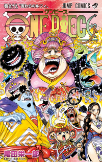 Rozdzialy I Tomy One Piece Wiki Fandom Rozdzialy I Tomy One Piece Wiki Fandom