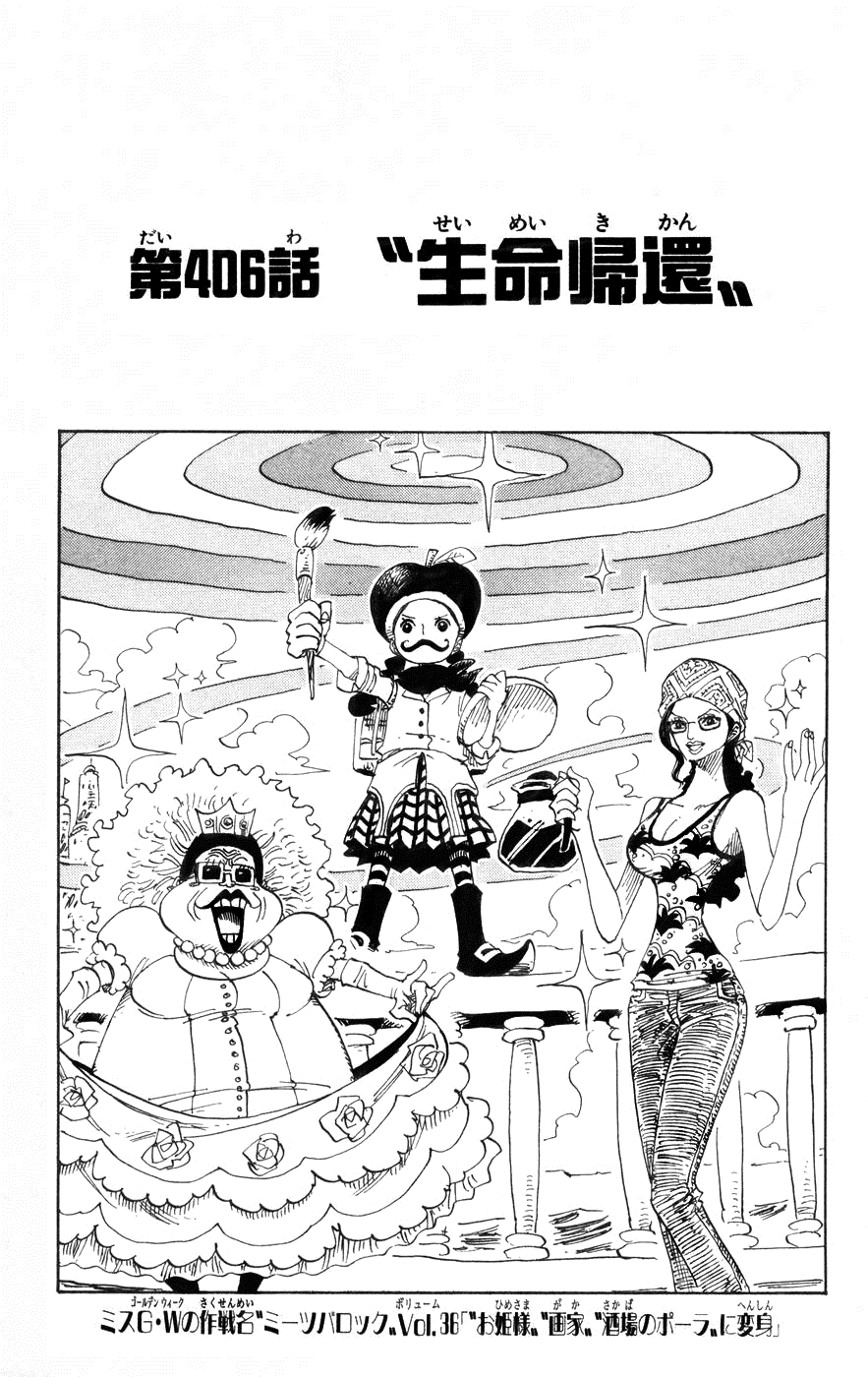 Chapitre 406 One Piece Encyclopedie Fandom