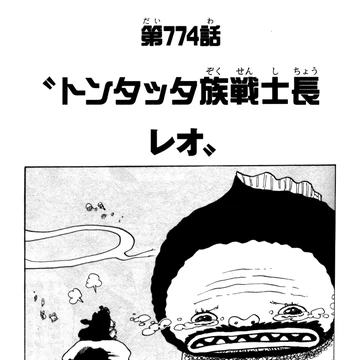 Chapitre 774 One Piece Encyclopedie Fandom