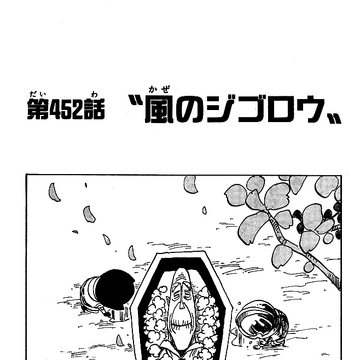 Chapter 452 One Piece Wiki Fandom