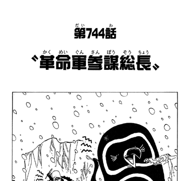 Chapter 744 One Piece Wiki Fandom Chapter 744 One Piece Wiki Fandom