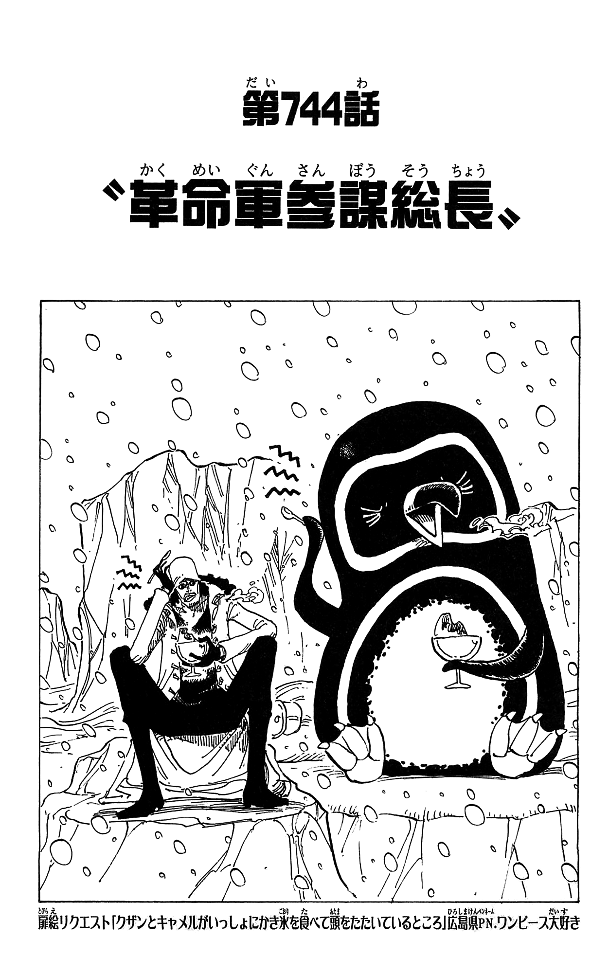 Chapter 744 One Piece Wiki Fandom Chapter 744 One Piece Wiki Fandom