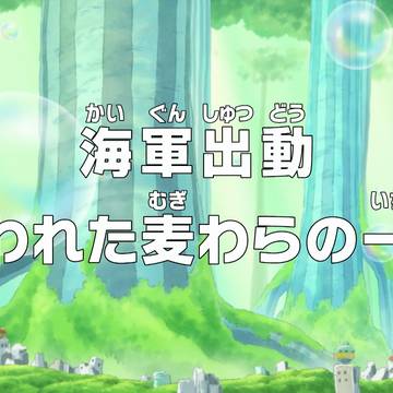 Episode 519 One Piece Wiki Fandom Episode 519 One Piece Wiki Fandom
