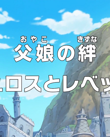Episode 742 One Piece Wiki Fandom Episode 742 One Piece Wiki Fandom