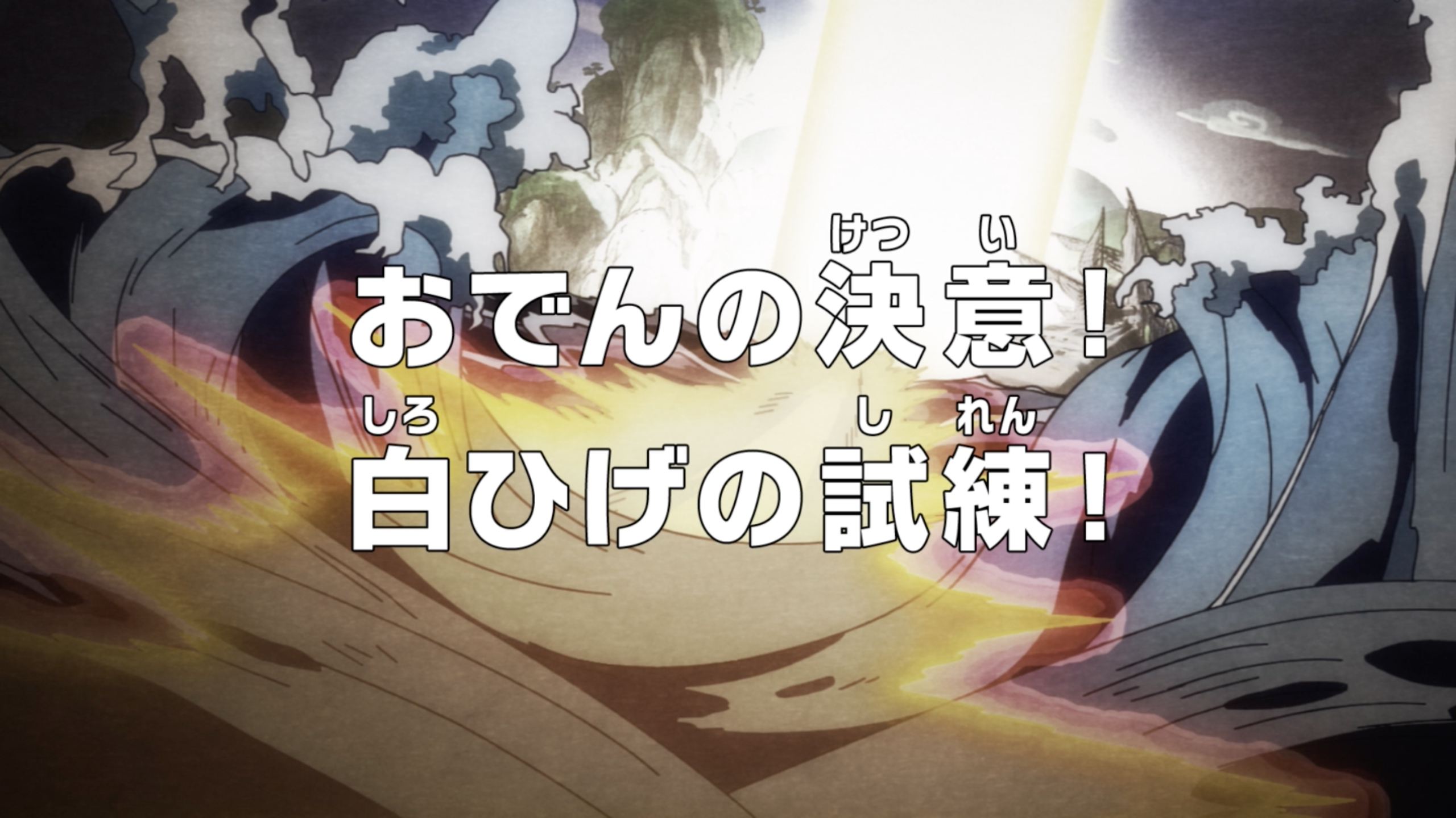 Episode 963 One Piece Encyclopedie Fandom Episode 963 One Piece Encyclopedie Fandom