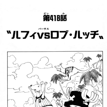 Chapter 418 One Piece Wiki Fandom Chapter 418 One Piece Wiki Fandom