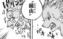 Ice coating on Yamato's body cracks.