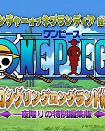 Arco De Long Ring Long Land Resumido One Piece Wiki Fandom