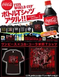 Coca cola world cup.png