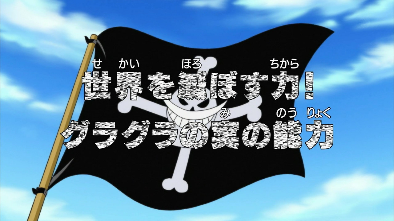 One Piece Sekai o Horobosu Chikara! Guragura no Mi no Nouryoku